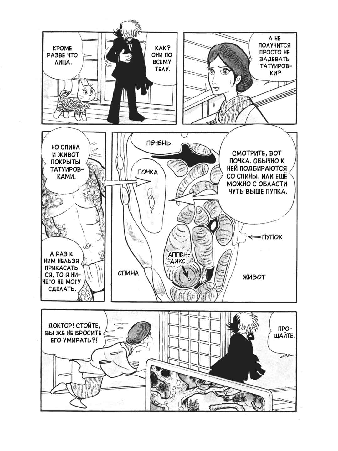 Black Jack Chapter 101 - Page 10