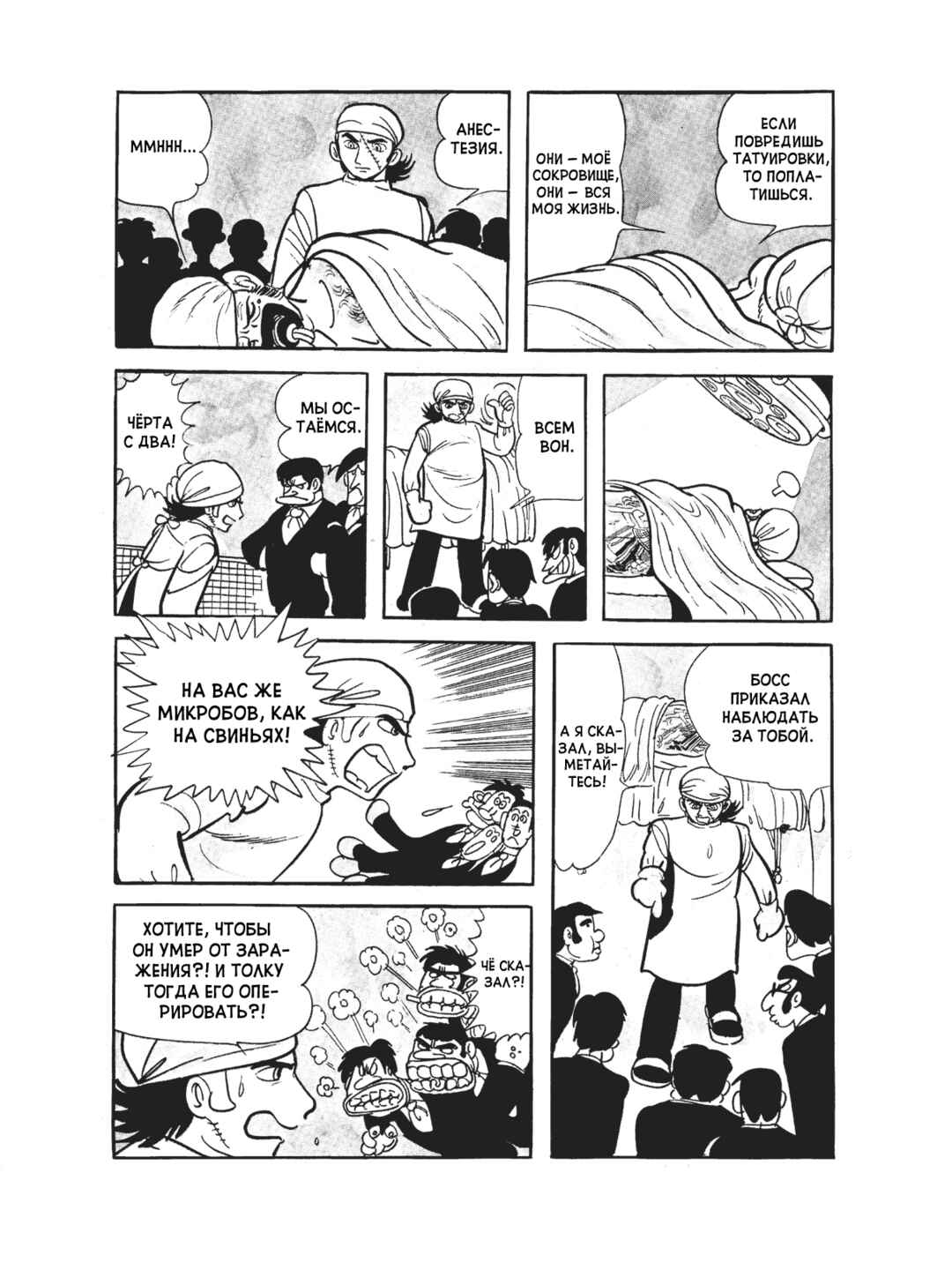 Black Jack Chapter 101 - Page 12
