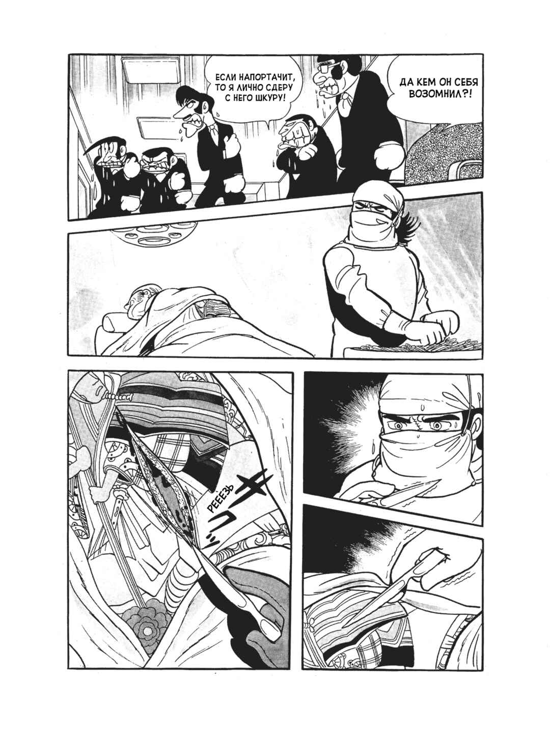 Black Jack Chapter 101 - Page 13