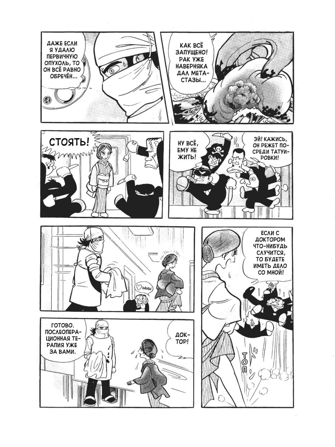Black Jack Chapter 101 - Page 15
