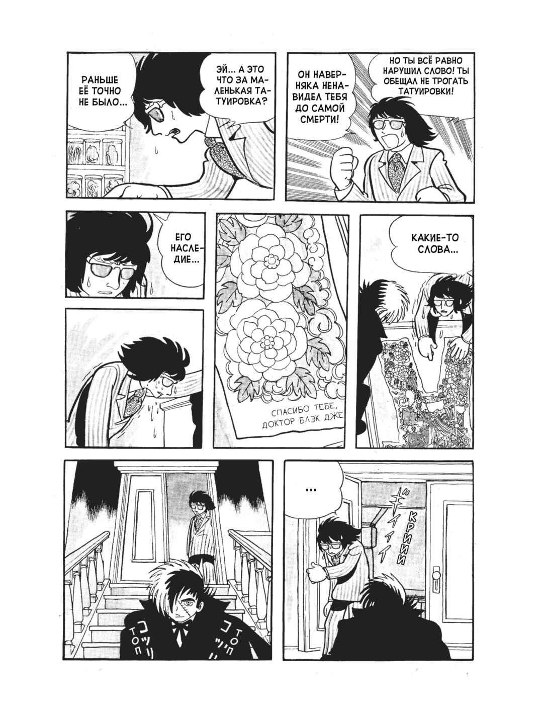 Black Jack Chapter 101 - Page 20