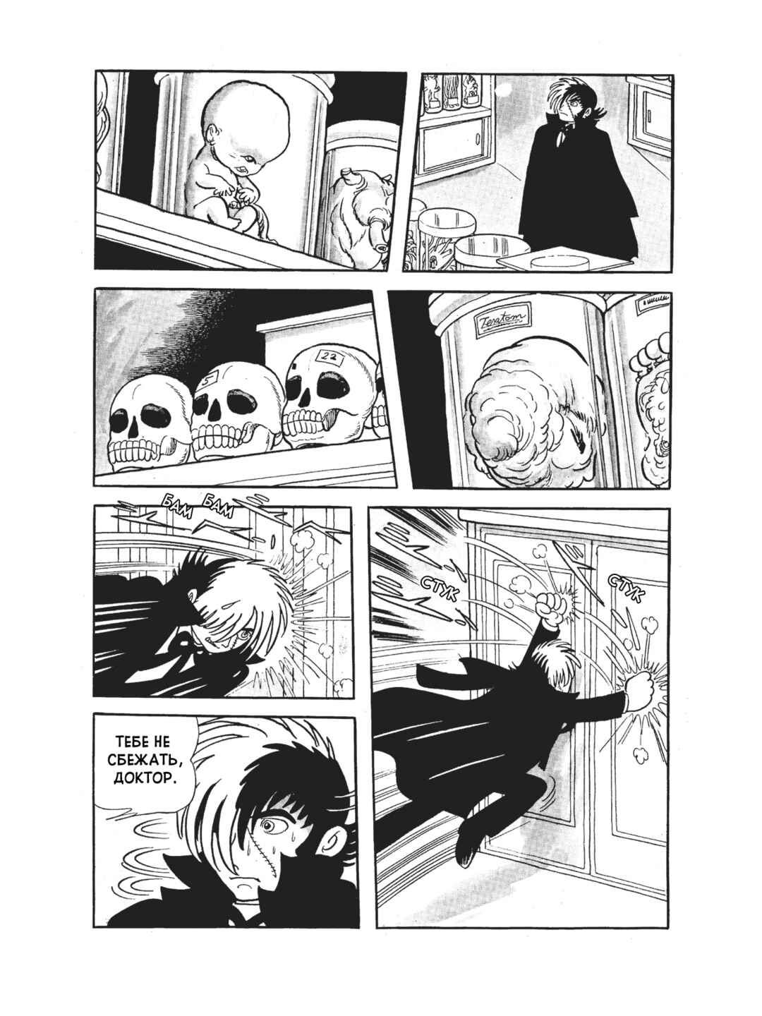 Black Jack Chapter 101 - Page 5
