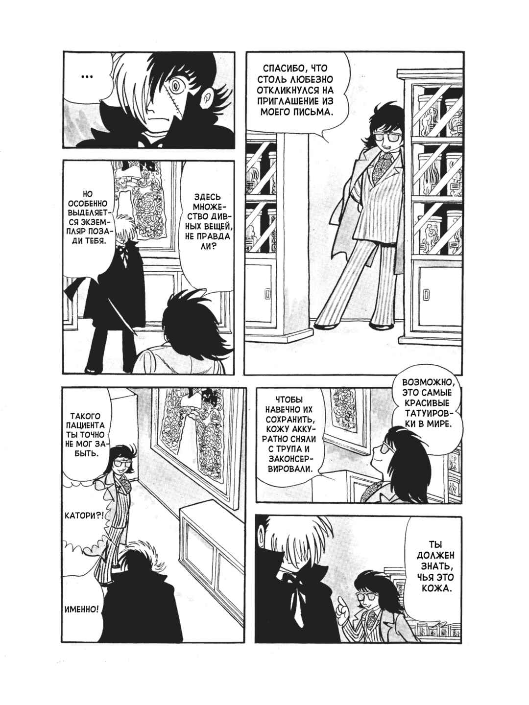 Black Jack Chapter 101 - Page 6
