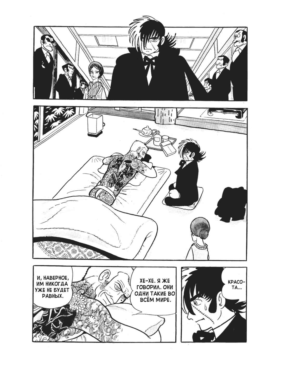 Black Jack Chapter 101 - Page 8