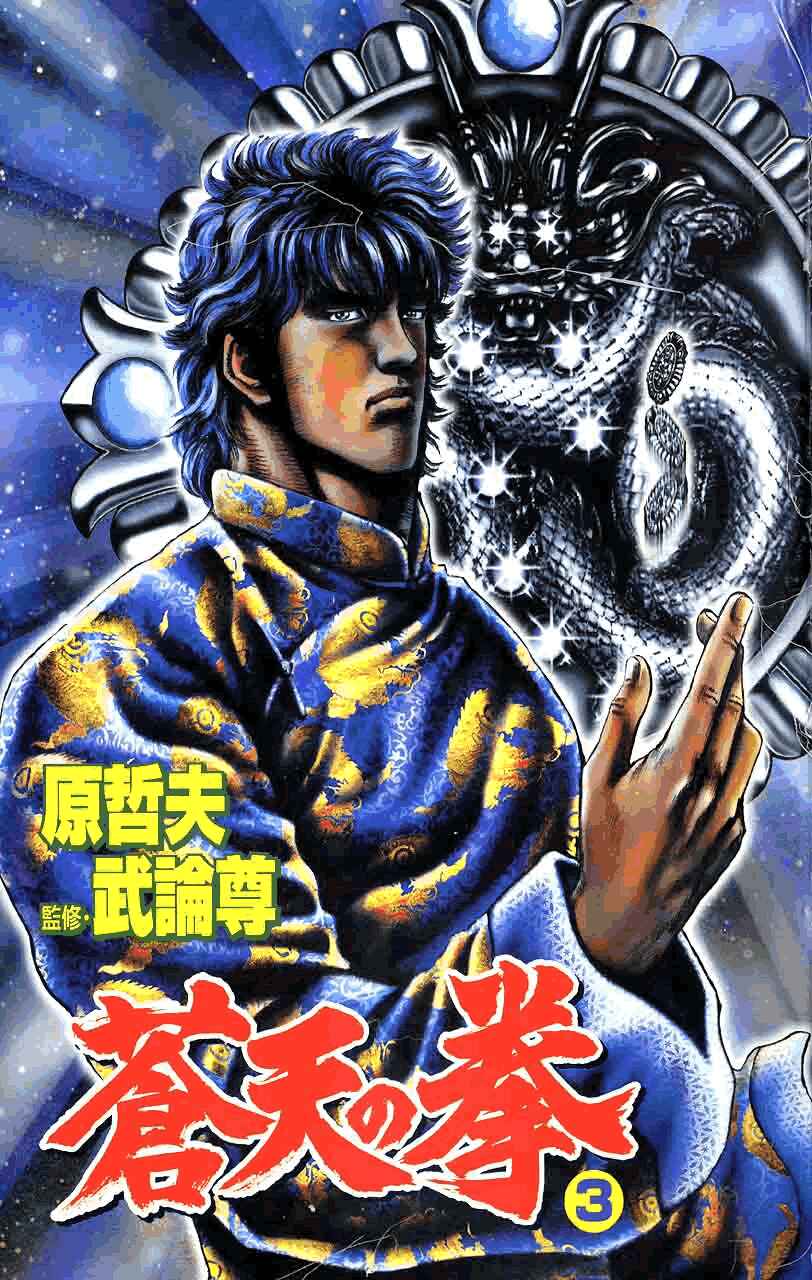 Souten no Ken Chapter 23 - Page 2