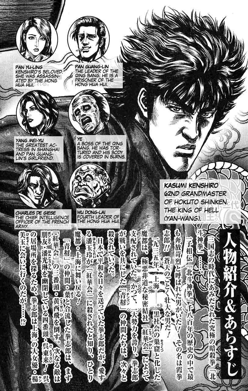 Souten no Ken Chapter 23 - Page 4
