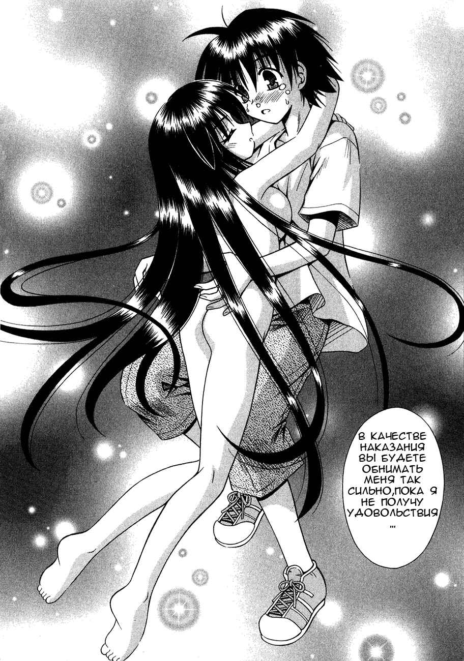 Omamori Himari Chapter 11 - Page 11
