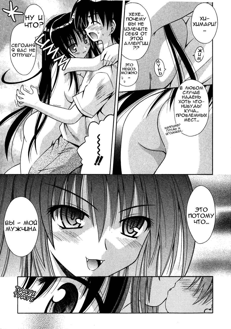 Omamori Himari Chapter 11 - Page 12