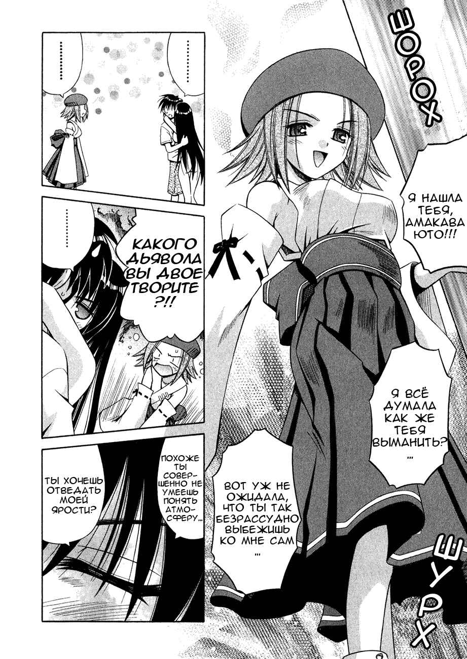 Omamori Himari Chapter 11 - Page 13