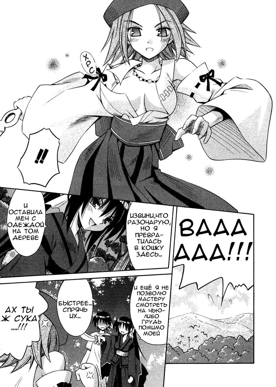 Omamori Himari Chapter 11 - Page 16