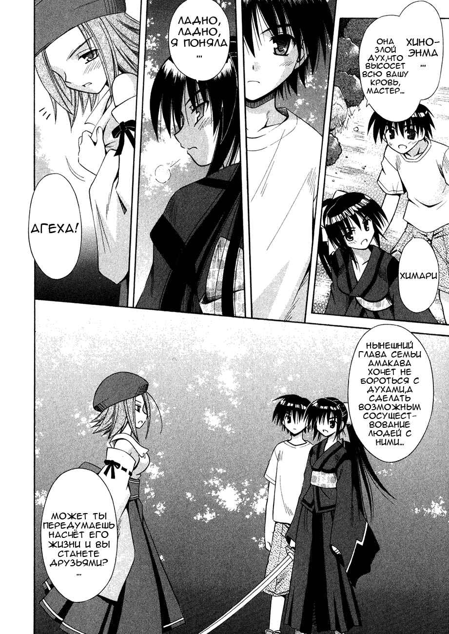 Omamori Himari Chapter 11 - Page 17