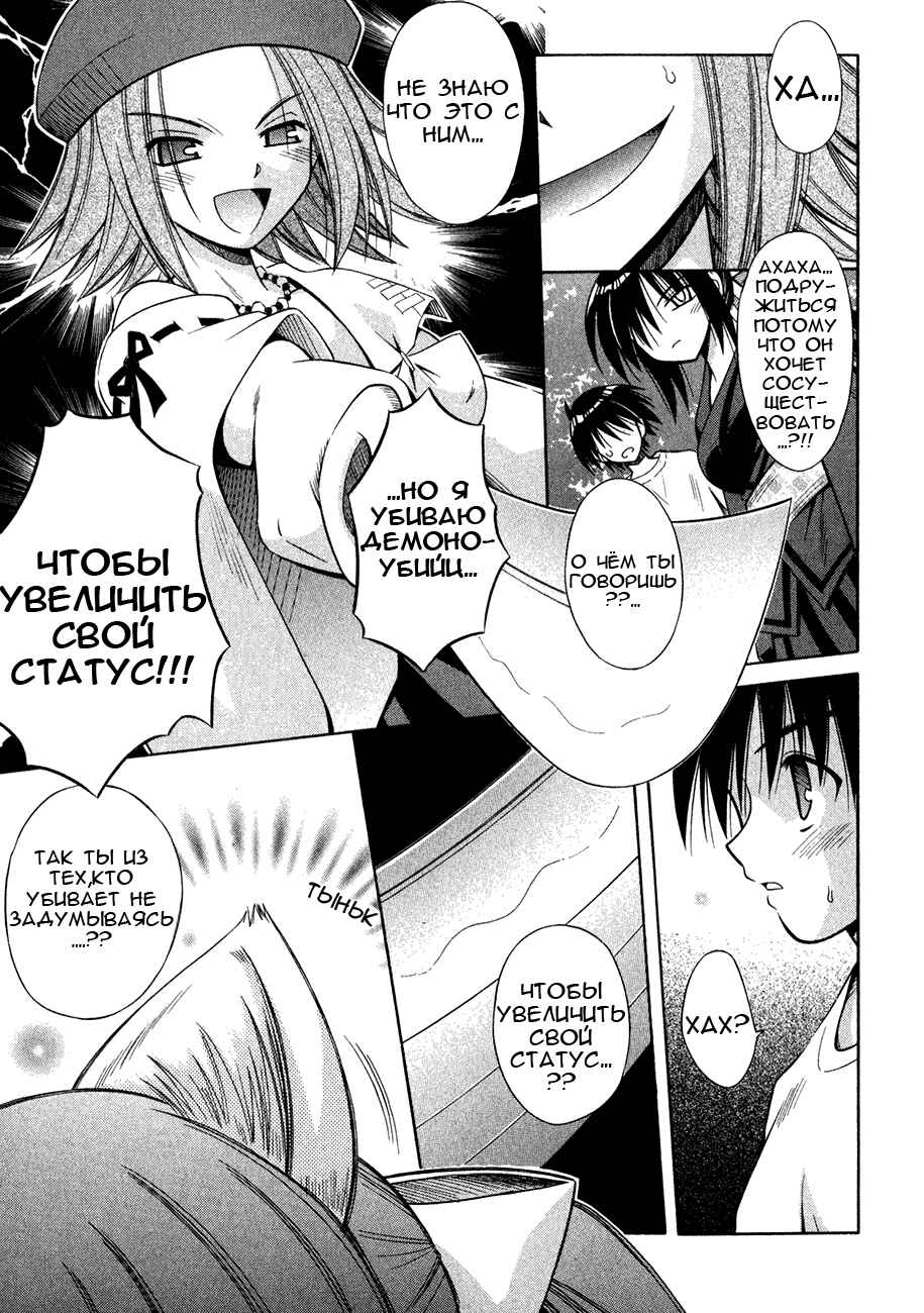 Omamori Himari Chapter 11 - Page 18