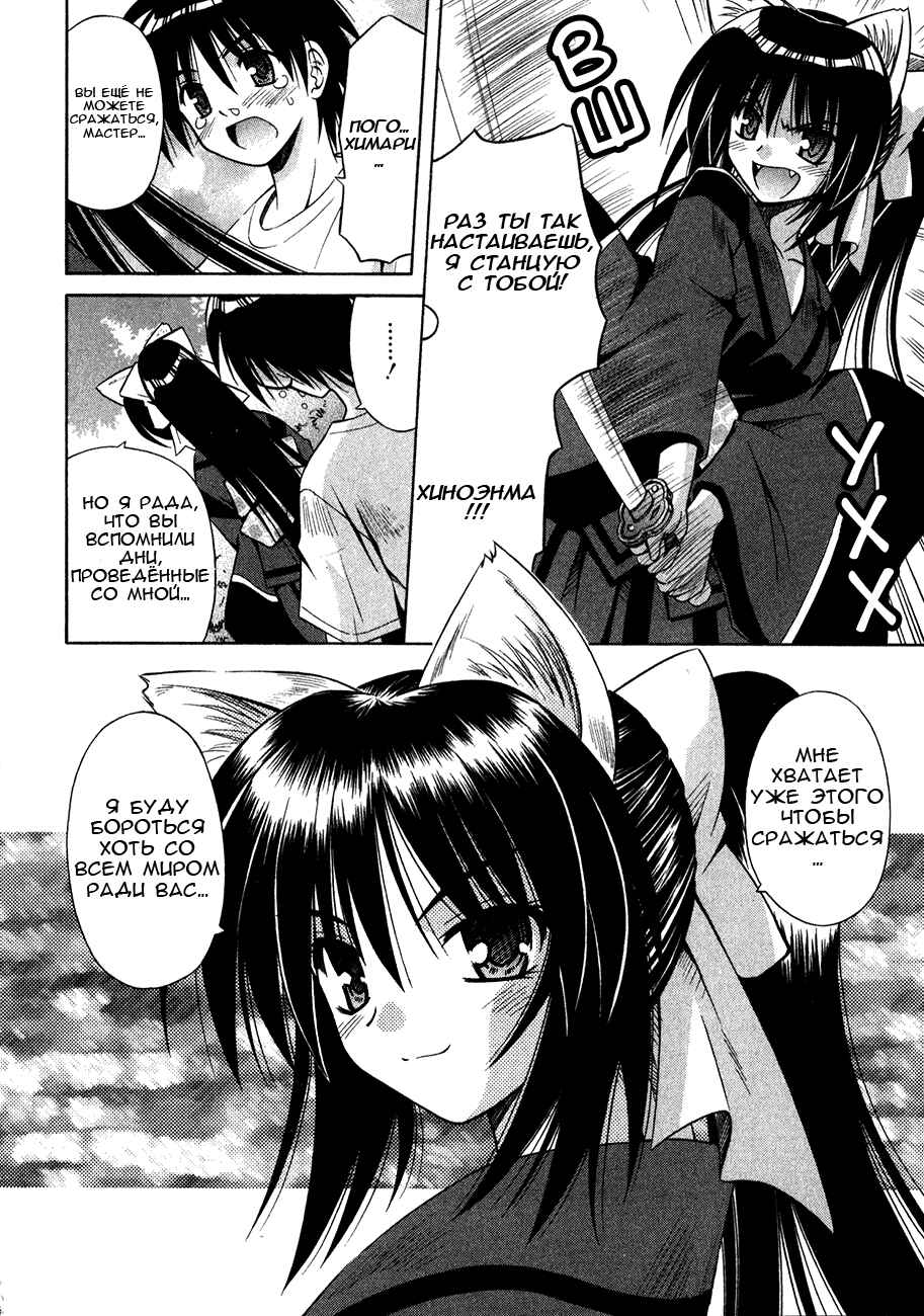 Omamori Himari Chapter 11 - Page 19