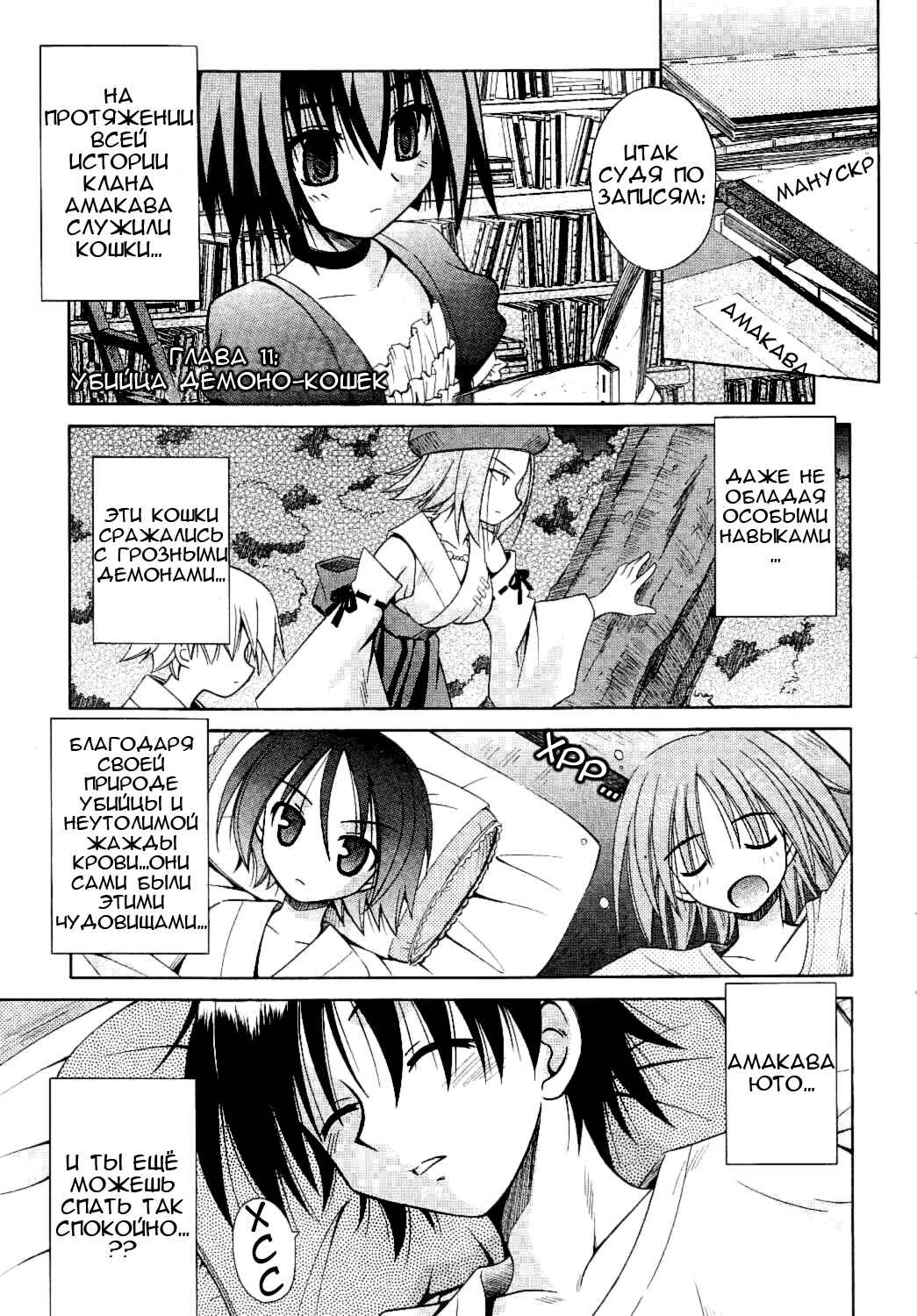 Omamori Himari Chapter 11 - Page 2