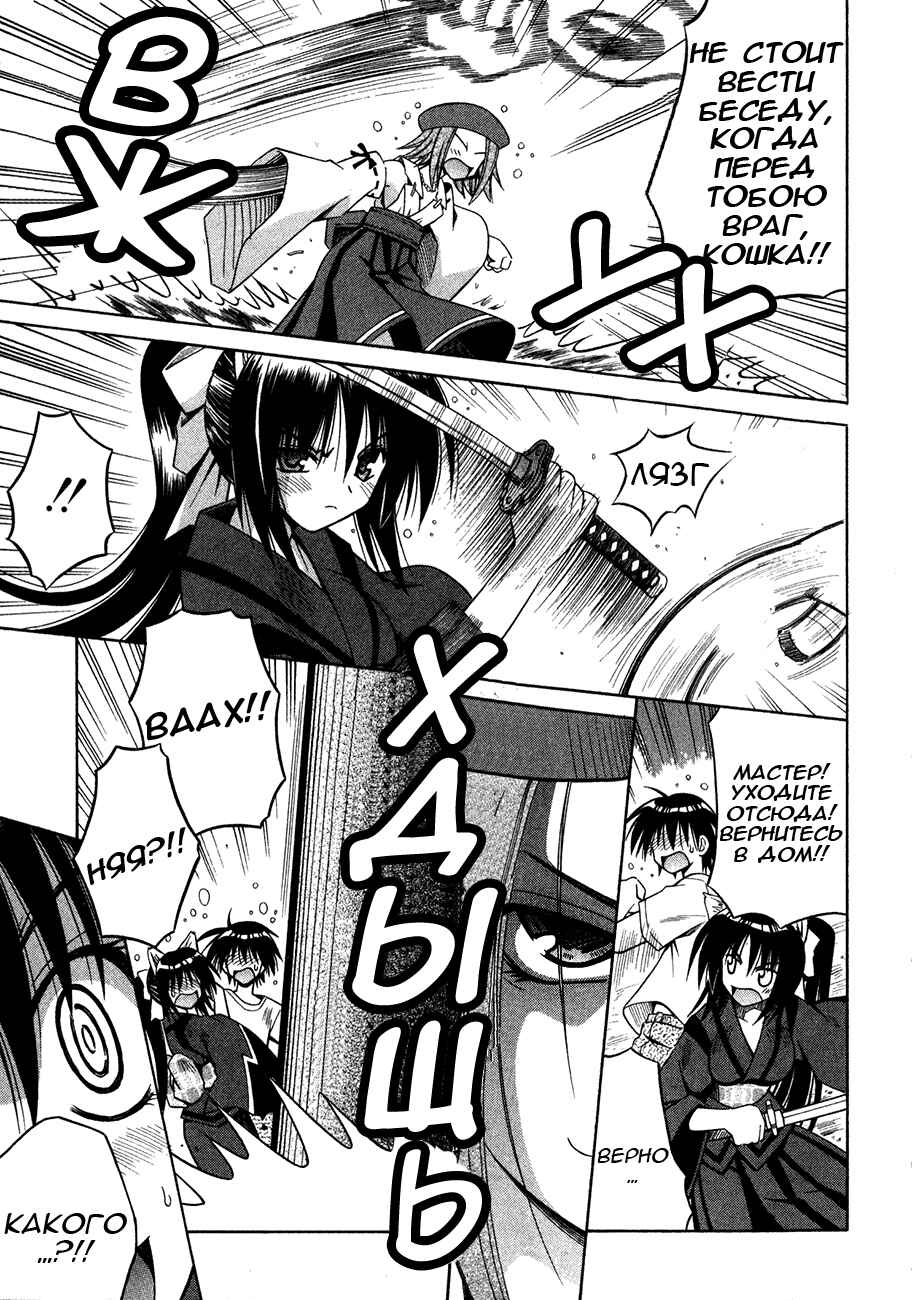 Omamori Himari Chapter 11 - Page 20