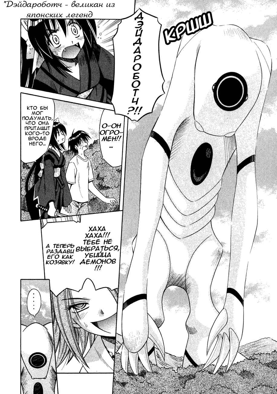 Omamori Himari Chapter 11 - Page 21