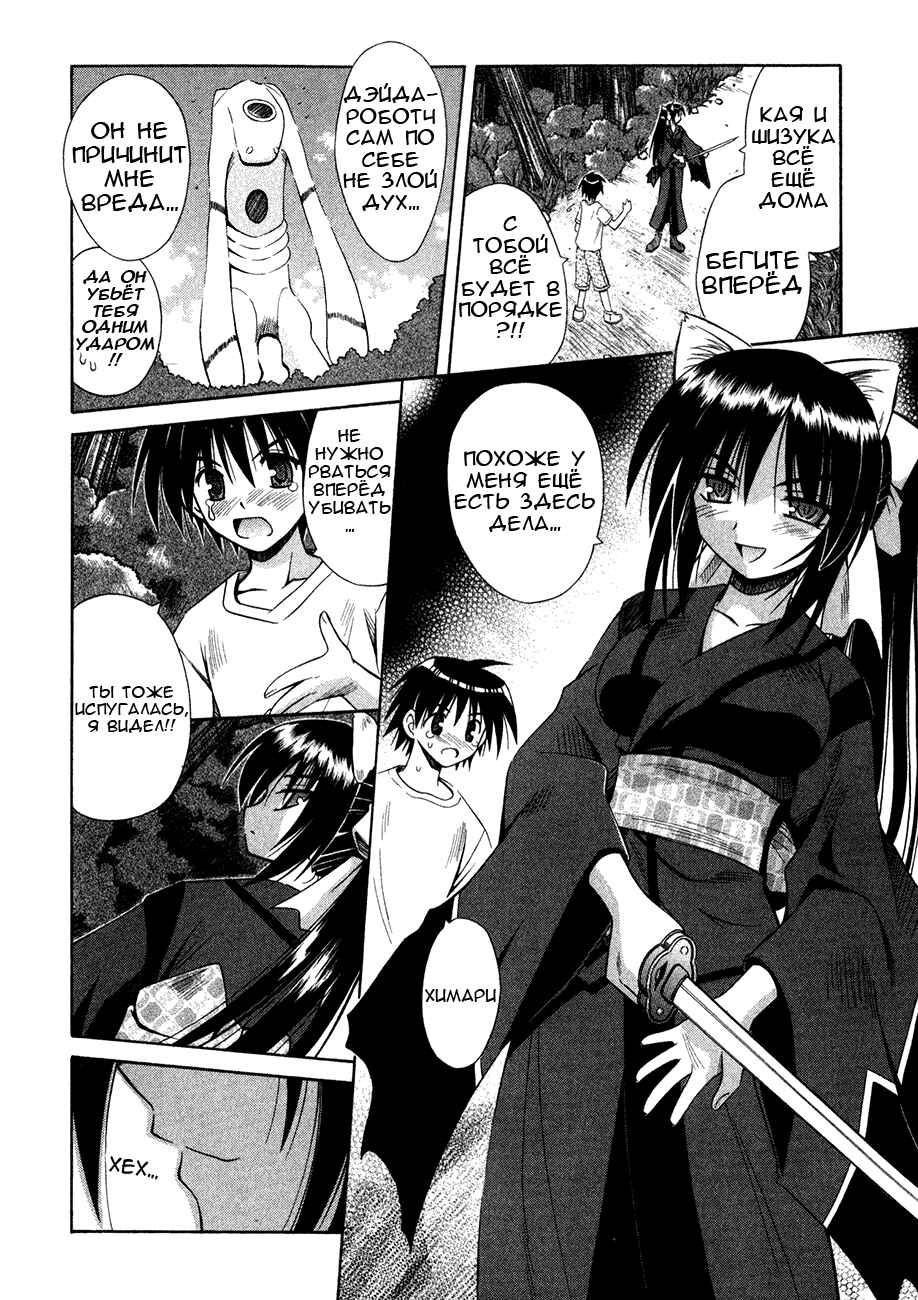 Omamori Himari Chapter 11 - Page 23
