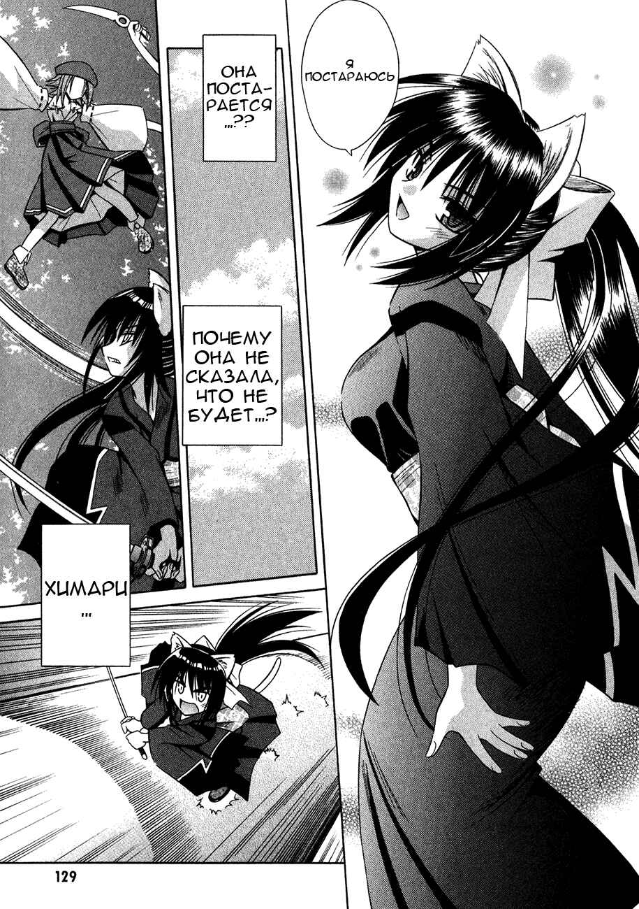 Omamori Himari Chapter 11 - Page 24