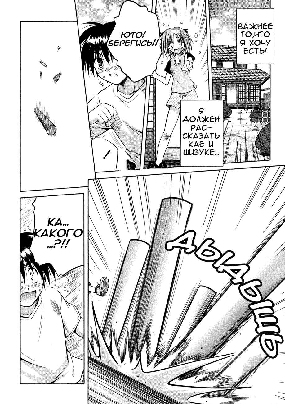 Omamori Himari Chapter 11 - Page 25