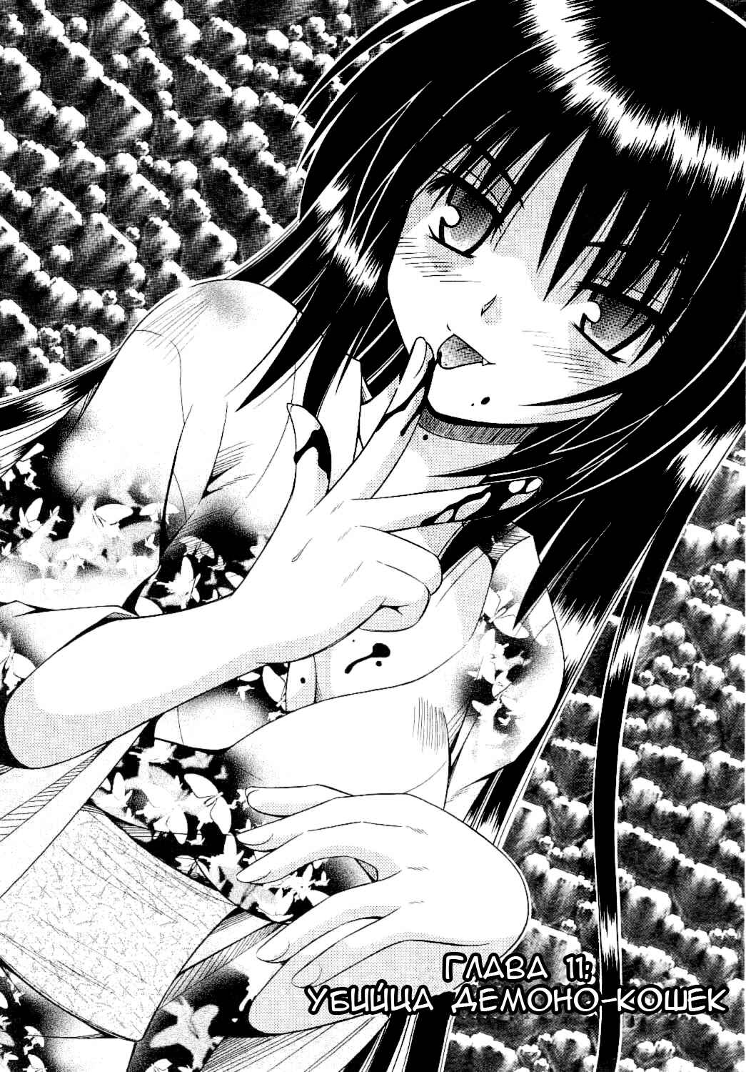 Omamori Himari Chapter 11 - Page 3