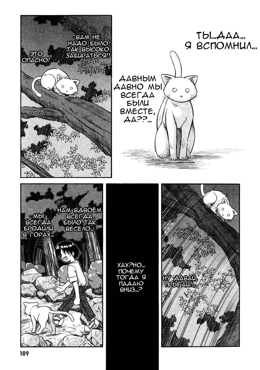 Omamori Himari Chapter 11 - Page 4