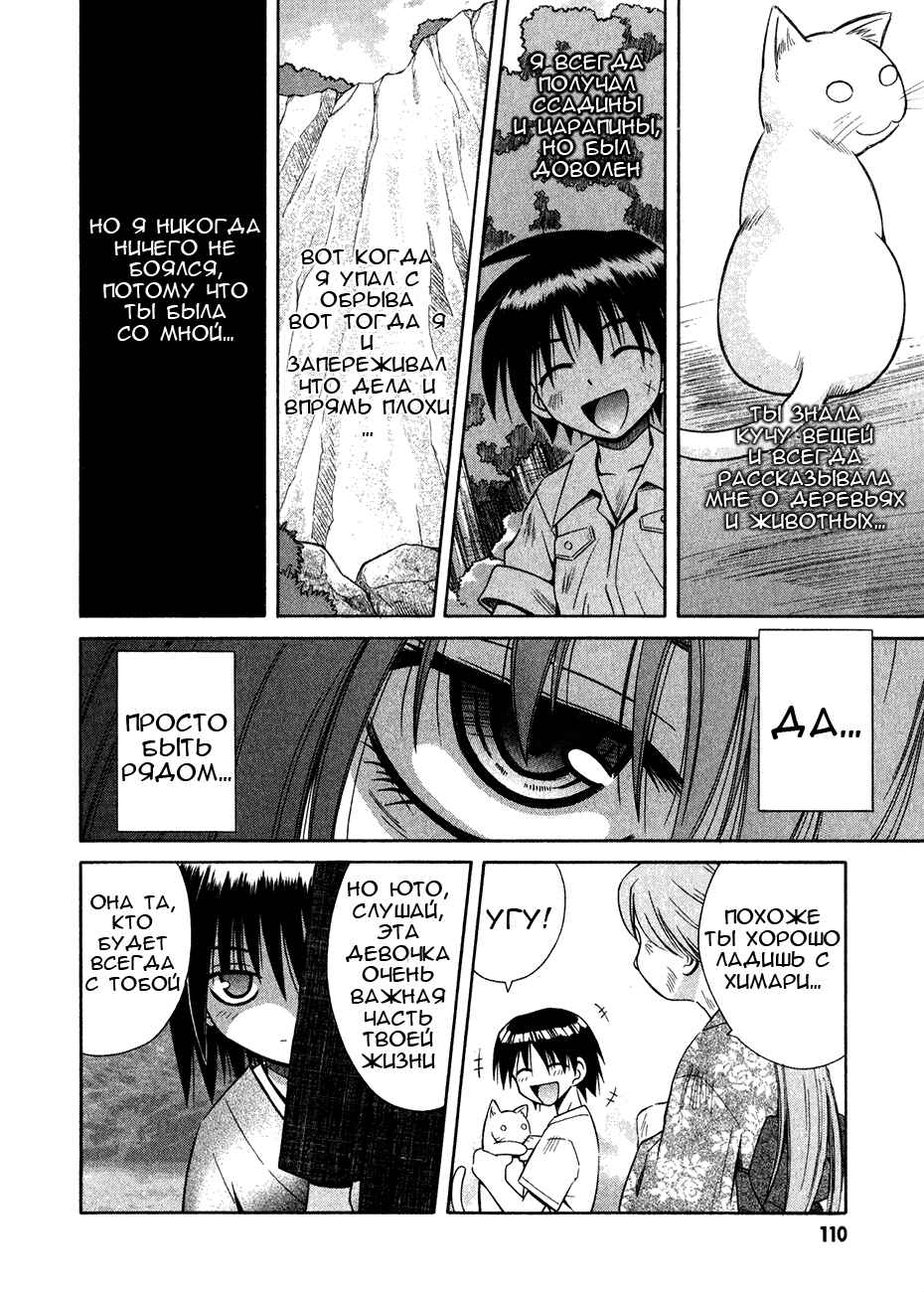 Omamori Himari Chapter 11 - Page 5