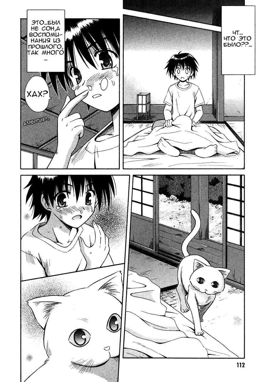 Omamori Himari Chapter 11 - Page 7