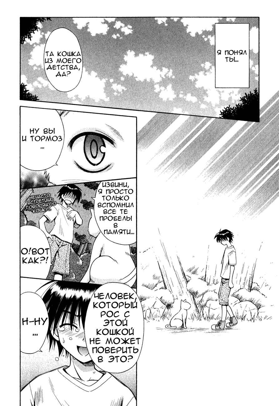 Omamori Himari Chapter 11 - Page 9
