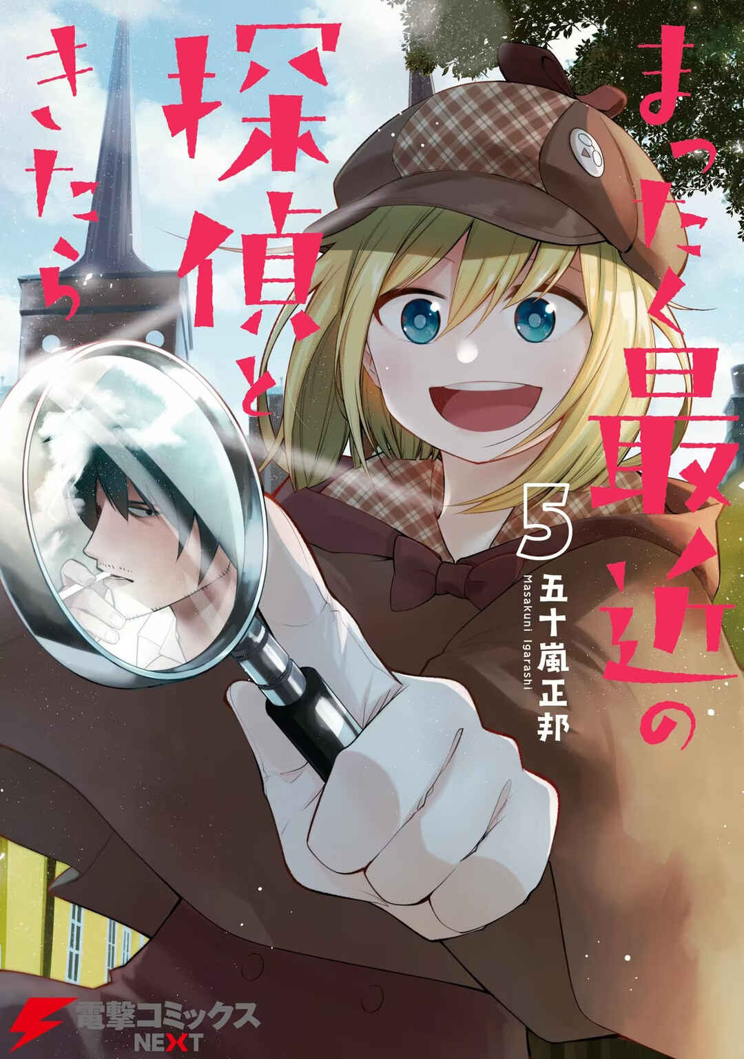 Mattaku Saikin no Tantei to Kitara Chapter 23 - Page 1