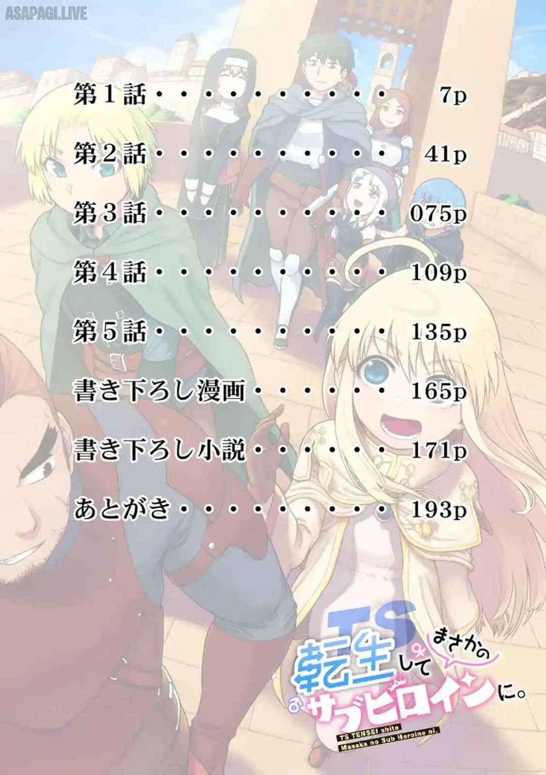 TS Tensei shite Masaka no Sub Heroine ni. Chapter 1 - Page 7
