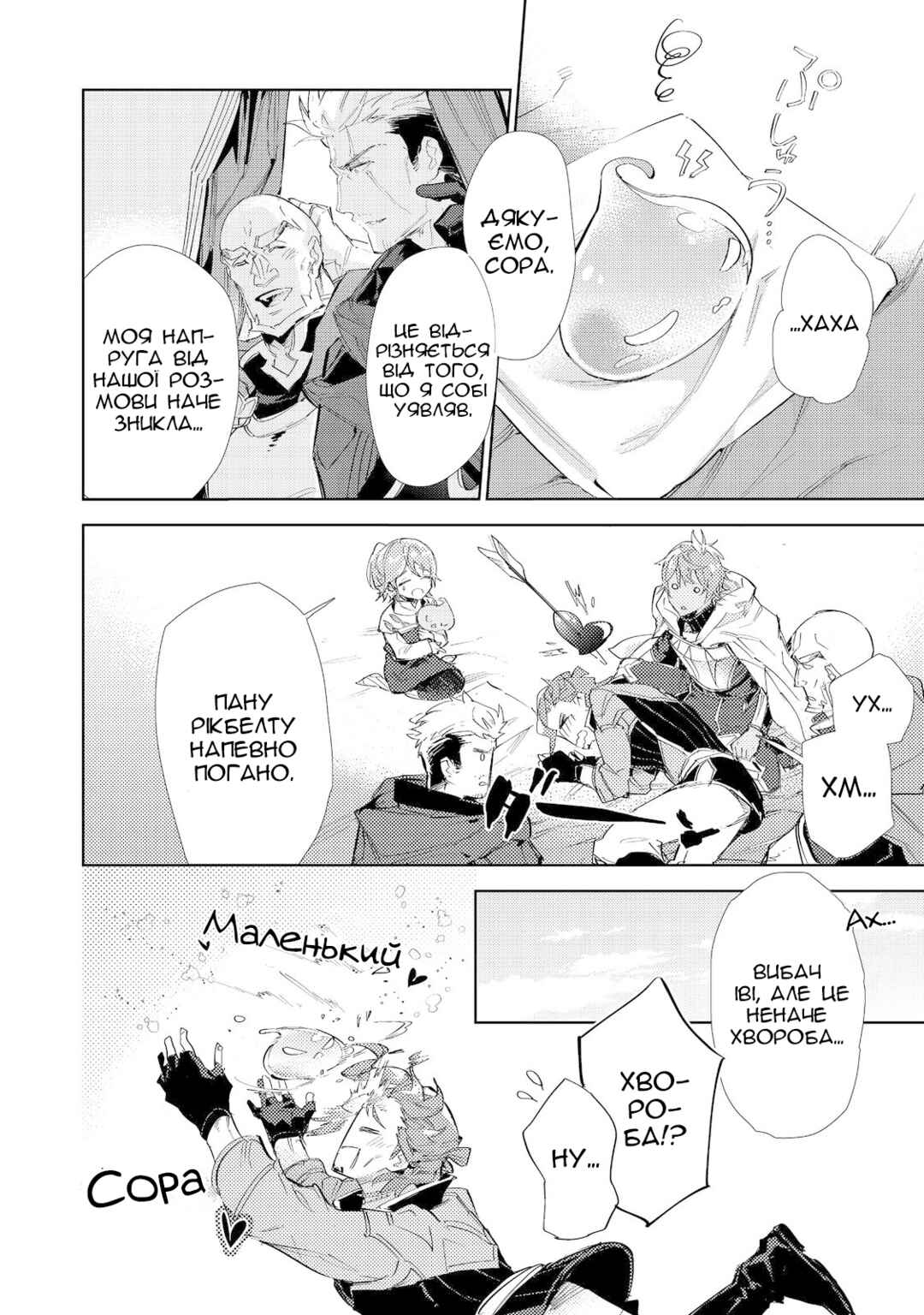 Saijaku Tamer wa Gomi Hiroi no Tabi wo Hajimemashita. @COMIC Chapter 18 - Page 23