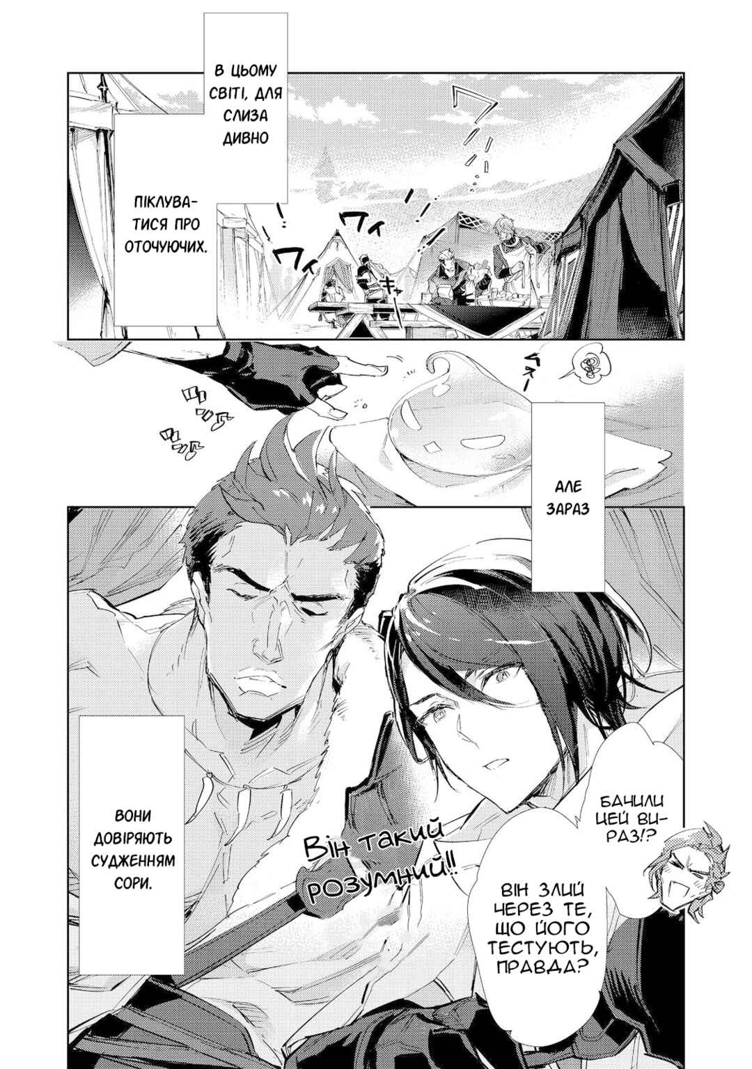 Saijaku Tamer wa Gomi Hiroi no Tabi wo Hajimemashita. @COMIC Chapter 18 - Page 24