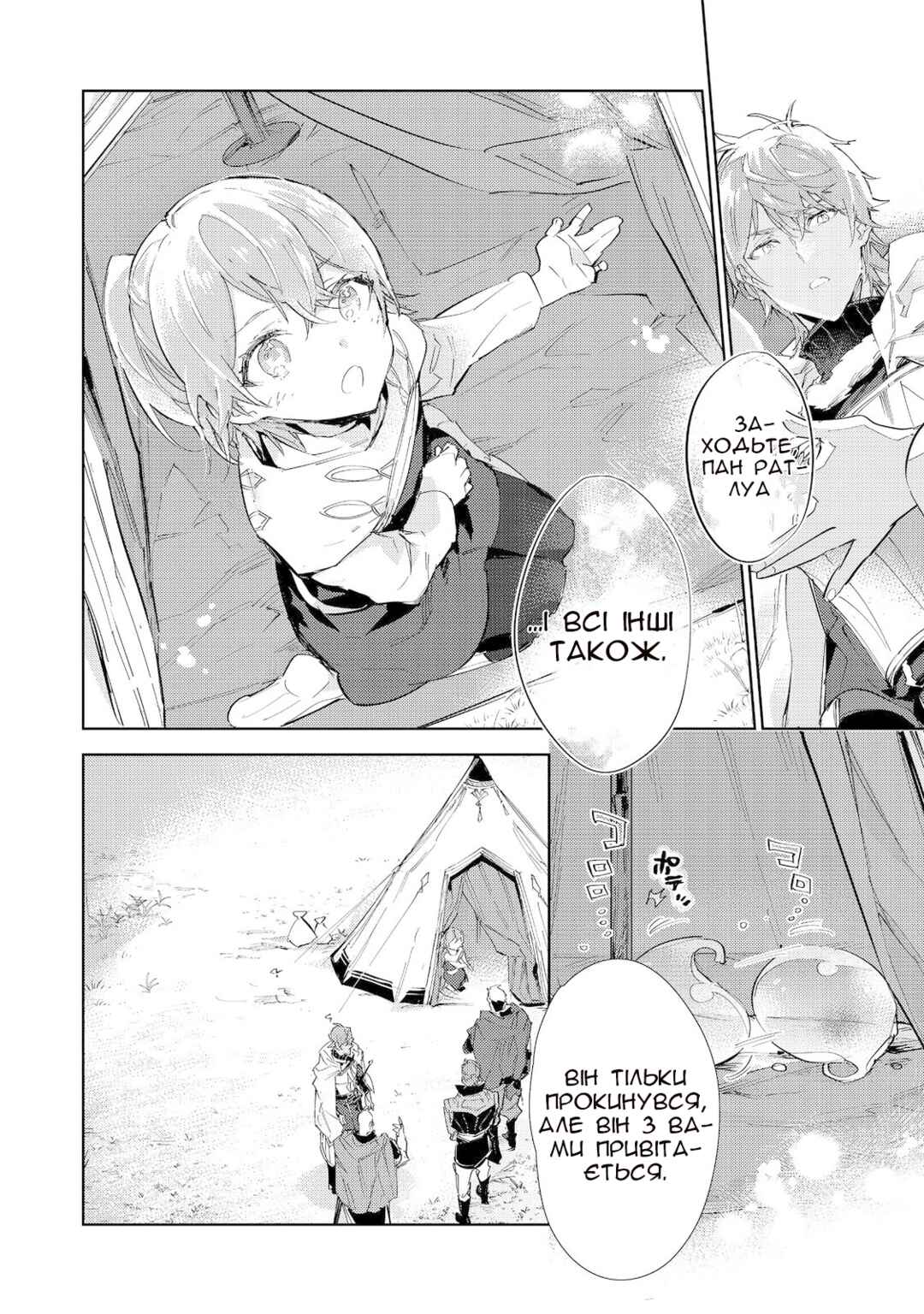 Saijaku Tamer wa Gomi Hiroi no Tabi wo Hajimemashita. @COMIC Chapter 18 - Page 8