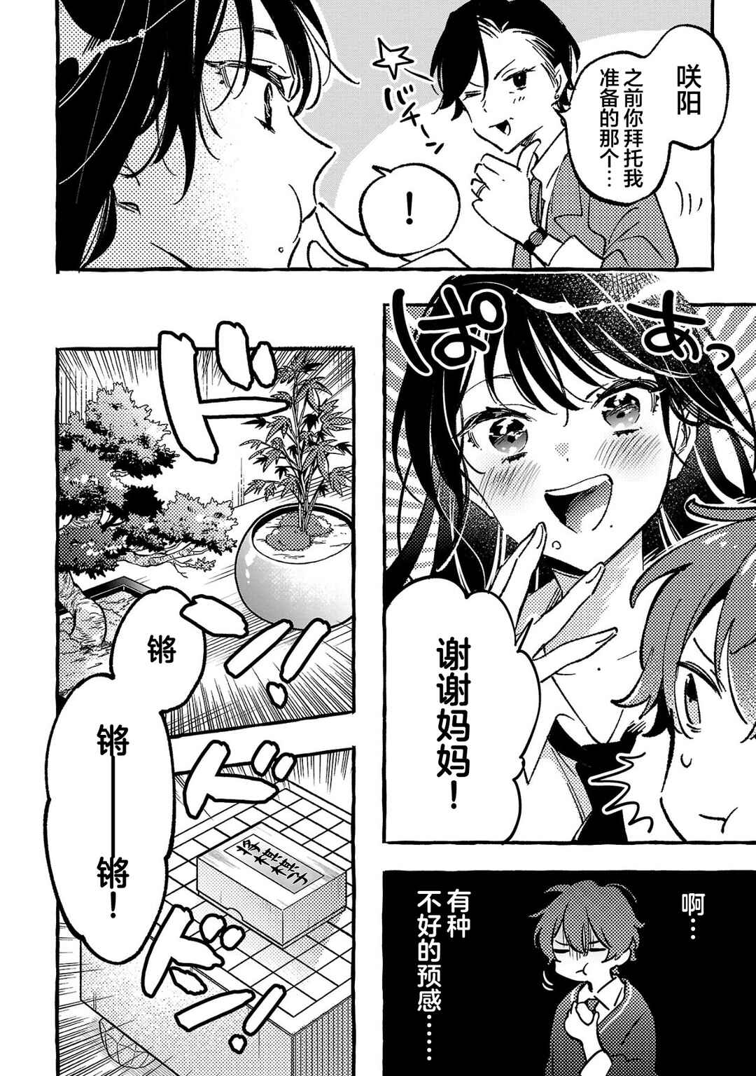 Byakuda no Hanamuko Chapter 4 - Page 1