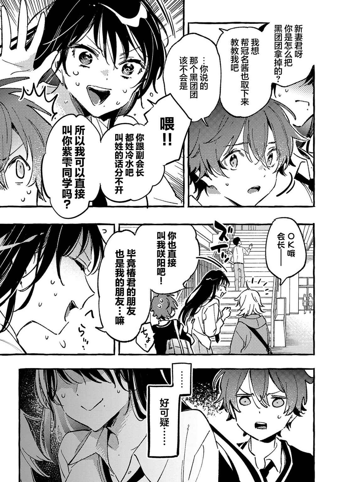 Byakuda no Hanamuko Chapter 4 - Page 10