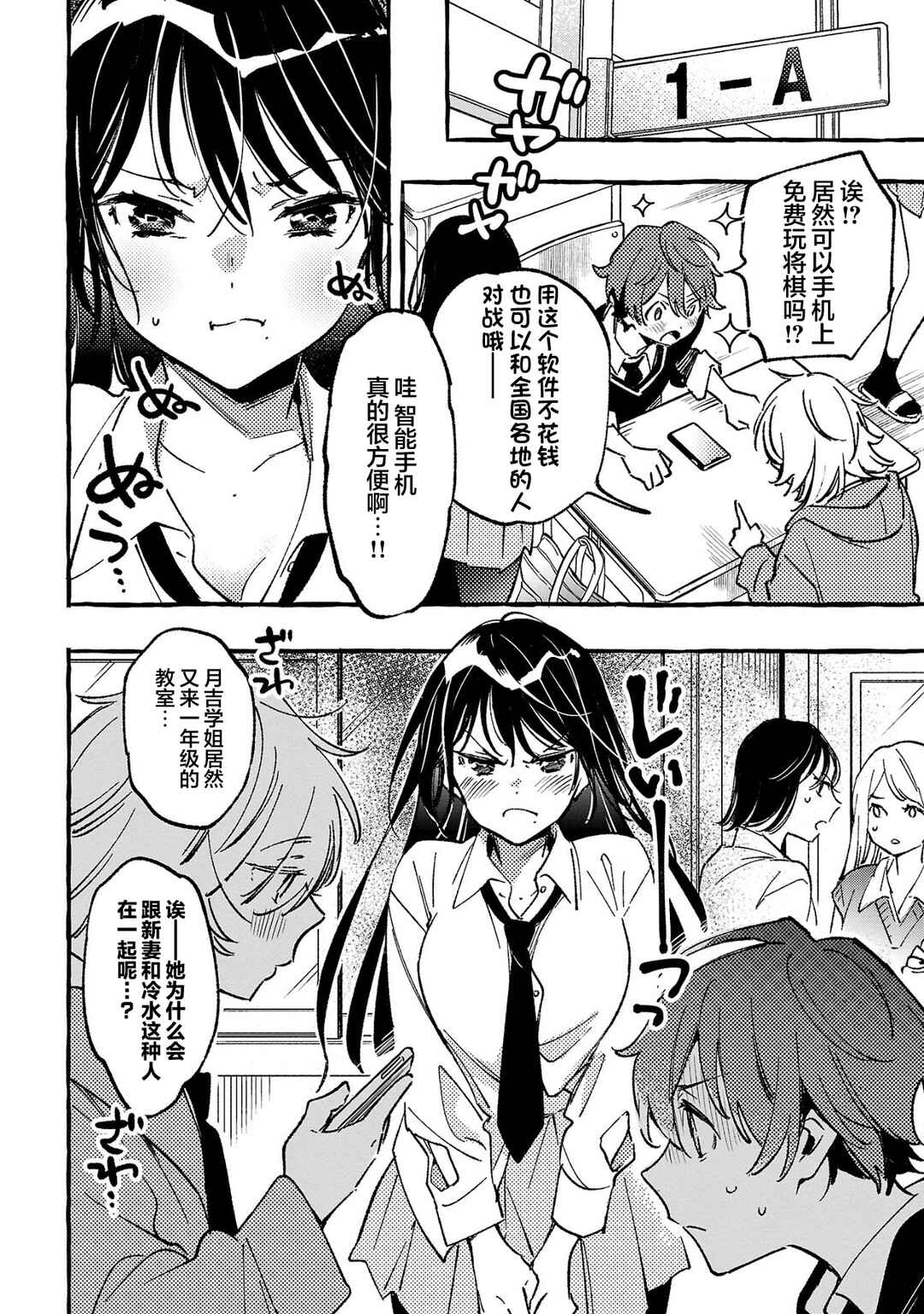 Byakuda no Hanamuko Chapter 4 - Page 11
