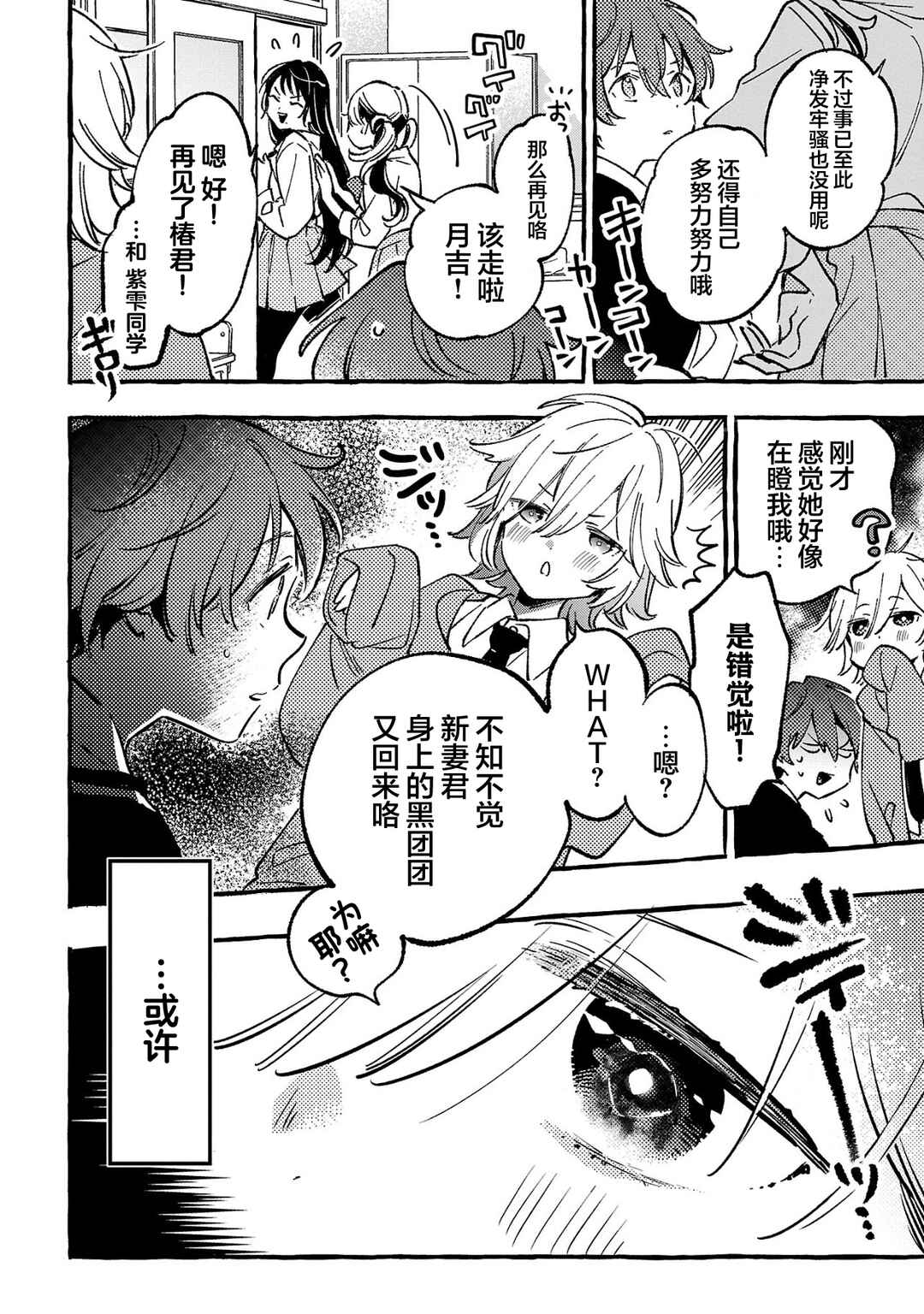 Byakuda no Hanamuko Chapter 4 - Page 15