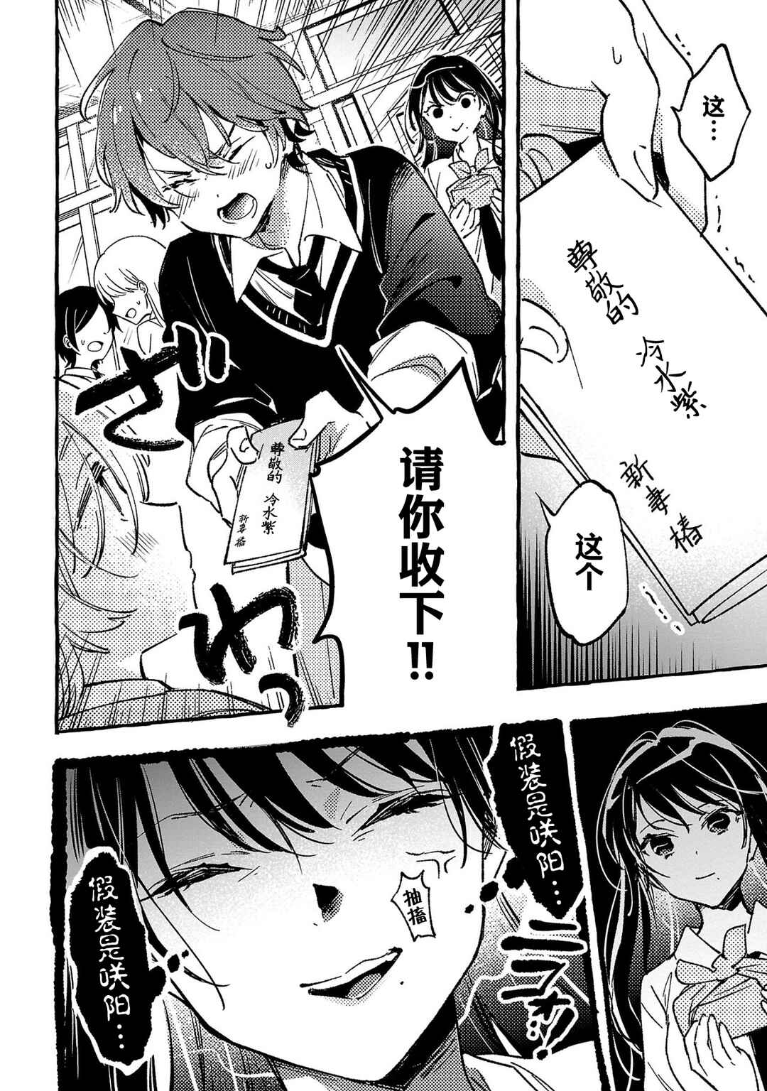 Byakuda no Hanamuko Chapter 4 - Page 17