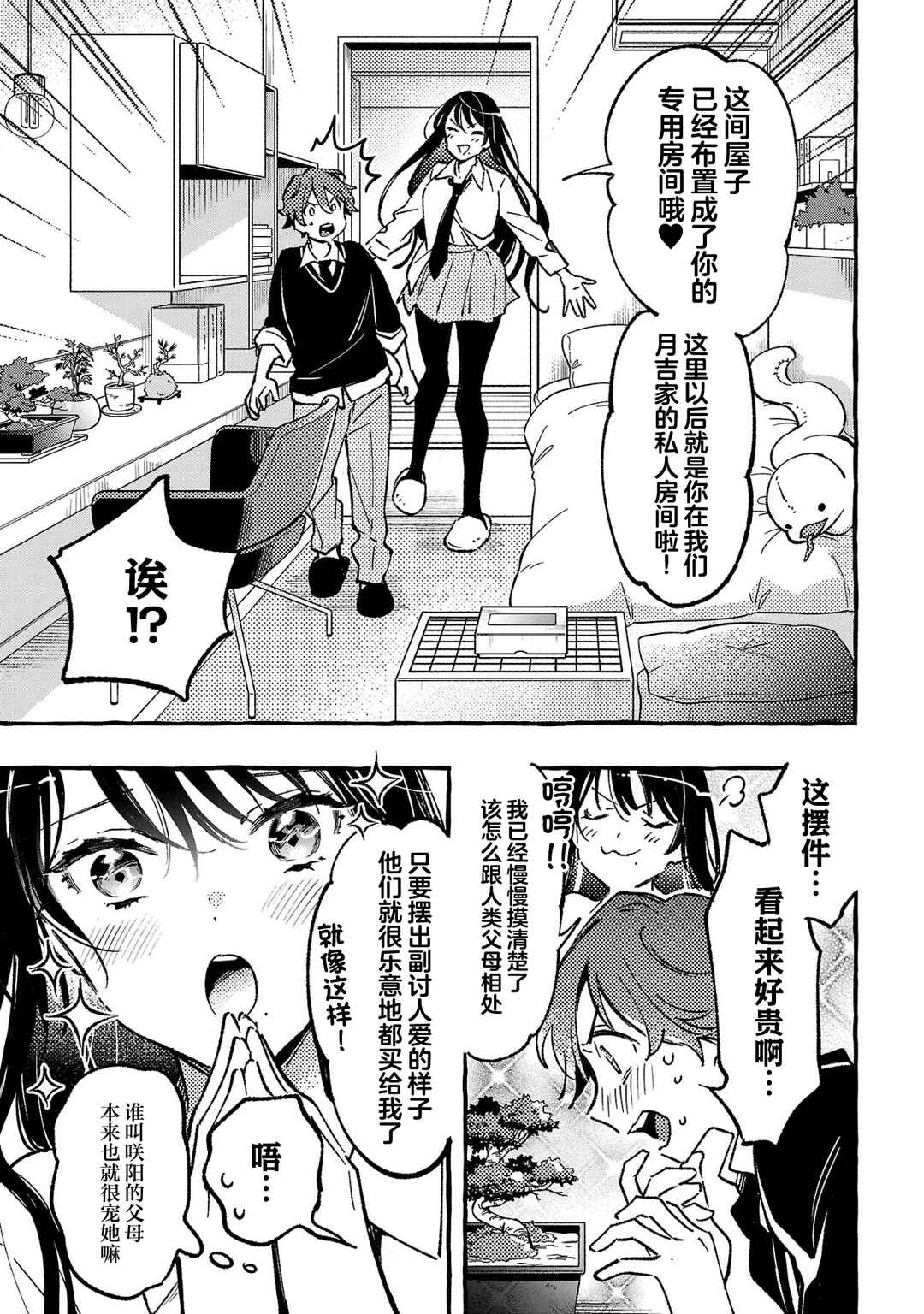 Byakuda no Hanamuko Chapter 4 - Page 2