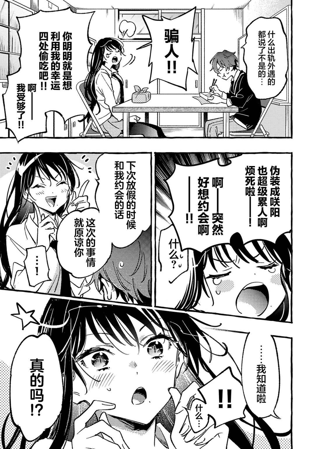 Byakuda no Hanamuko Chapter 4 - Page 20