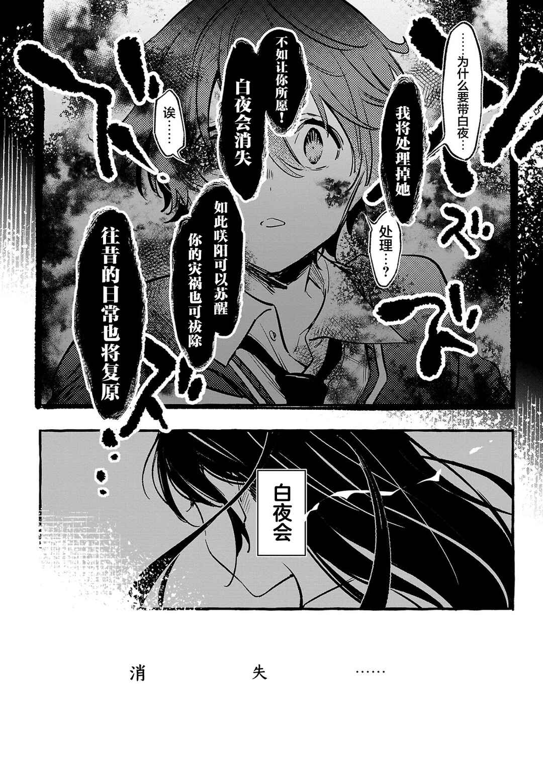 Byakuda no Hanamuko Chapter 4 - Page 29