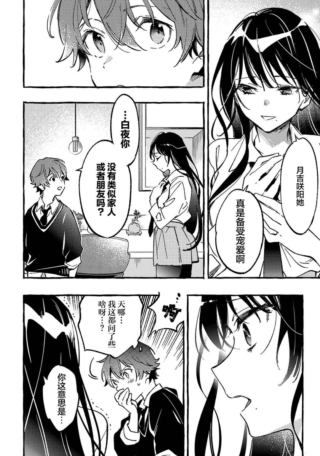 Byakuda no Hanamuko Chapter 4 - Page 3