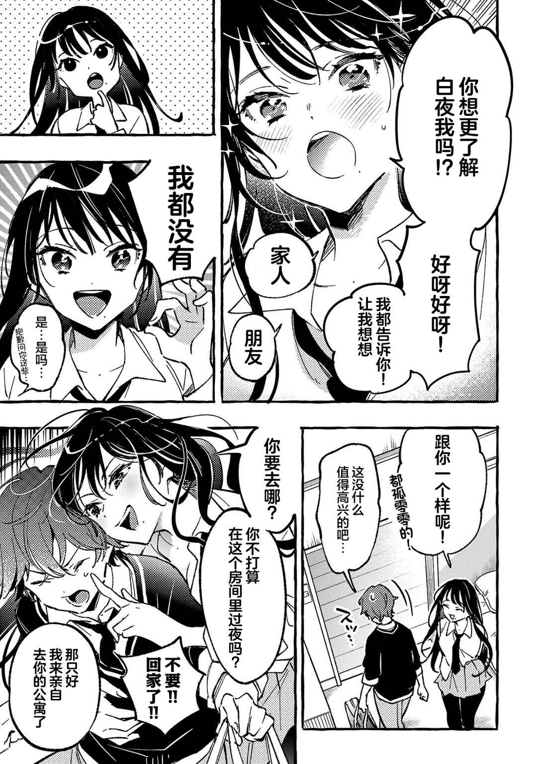 Byakuda no Hanamuko Chapter 4 - Page 4
