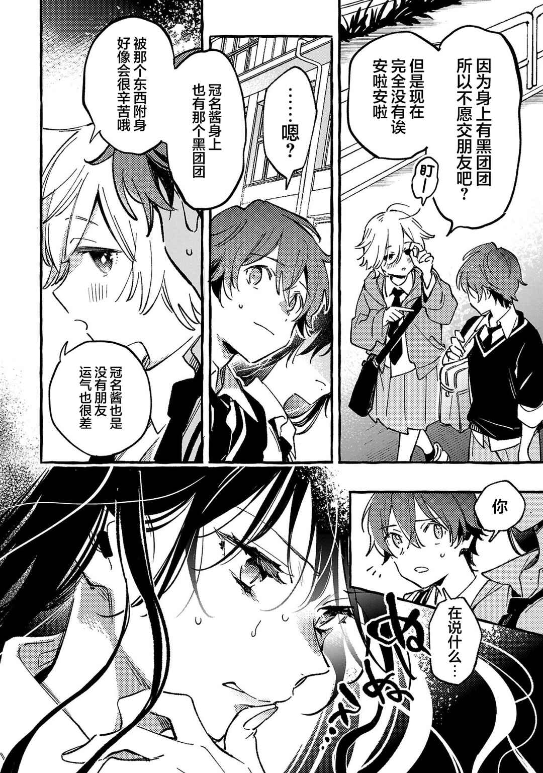 Byakuda no Hanamuko Chapter 4 - Page 9