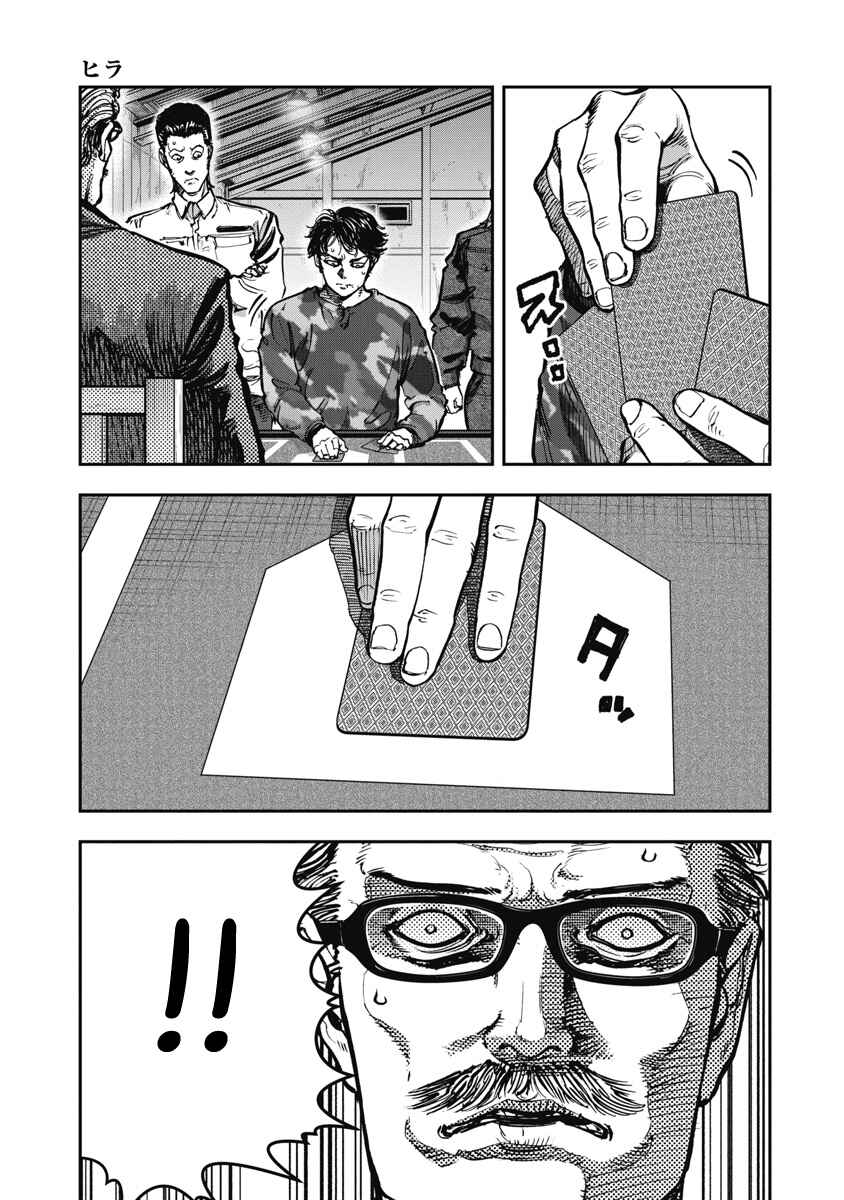 Bakuchi Gui Chapter 62 - Page 5