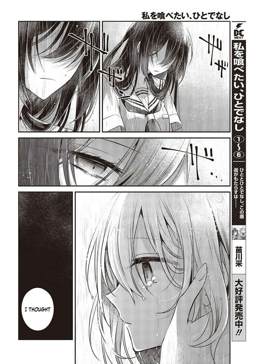 Watashi wo Tabetai, Hitodenashi Chapter 28 - Page 5