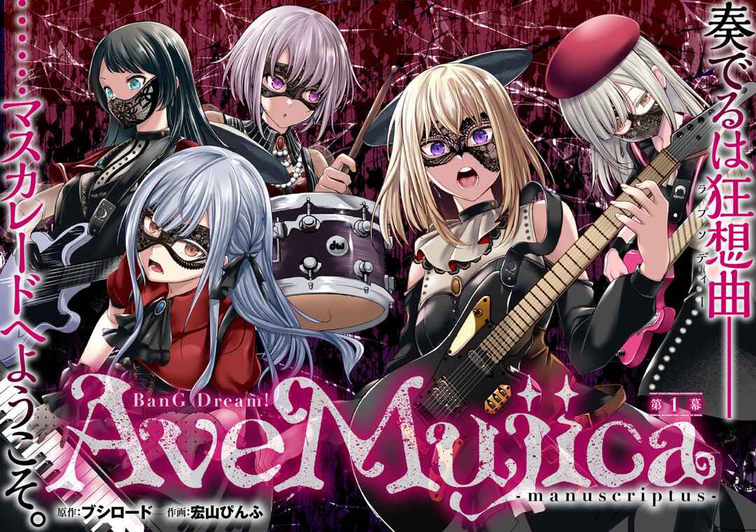 BanG Dream! Ave Mujica -manuscriptus- Chapter 1 - Page 2