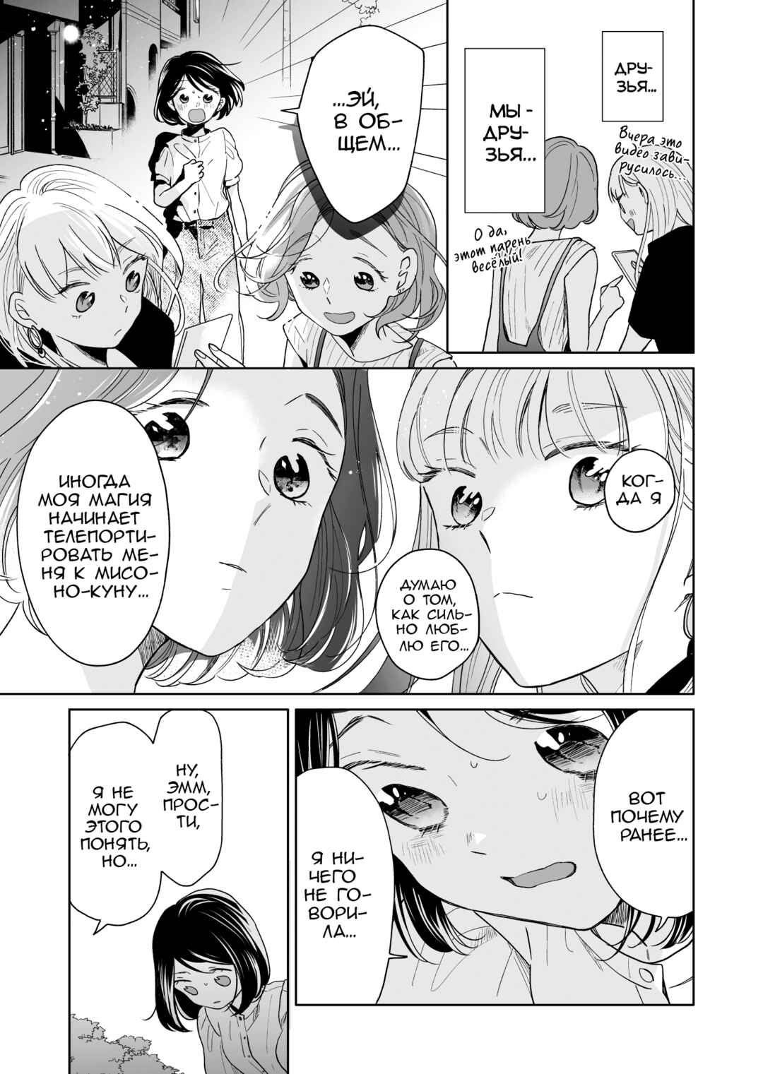 Majo-senpai Nippou Chapter 52 - Page 5