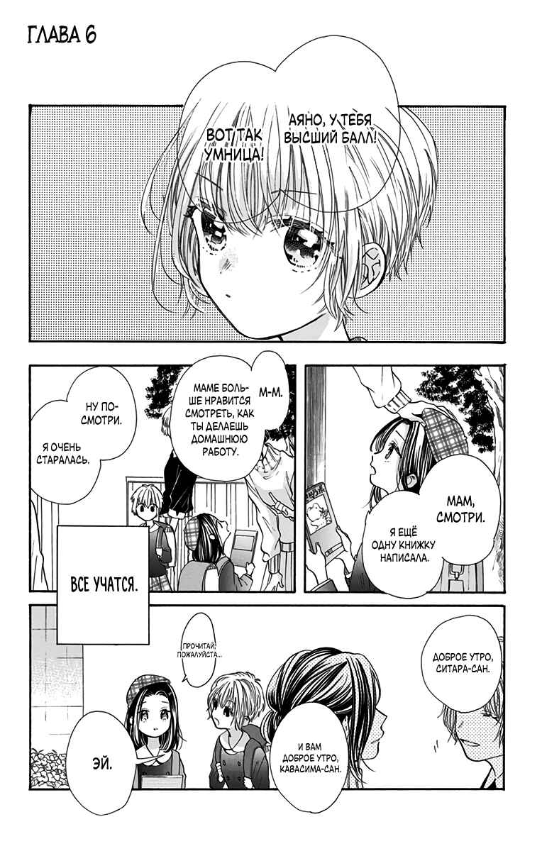 Kimi to Koete Koi ni Naru Chapter 6 - Page 1
