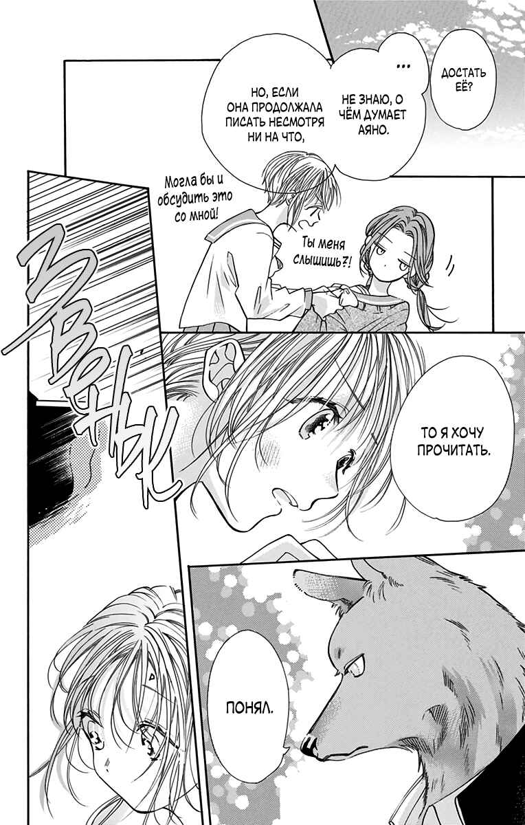 Kimi to Koete Koi ni Naru Chapter 6 - Page 10